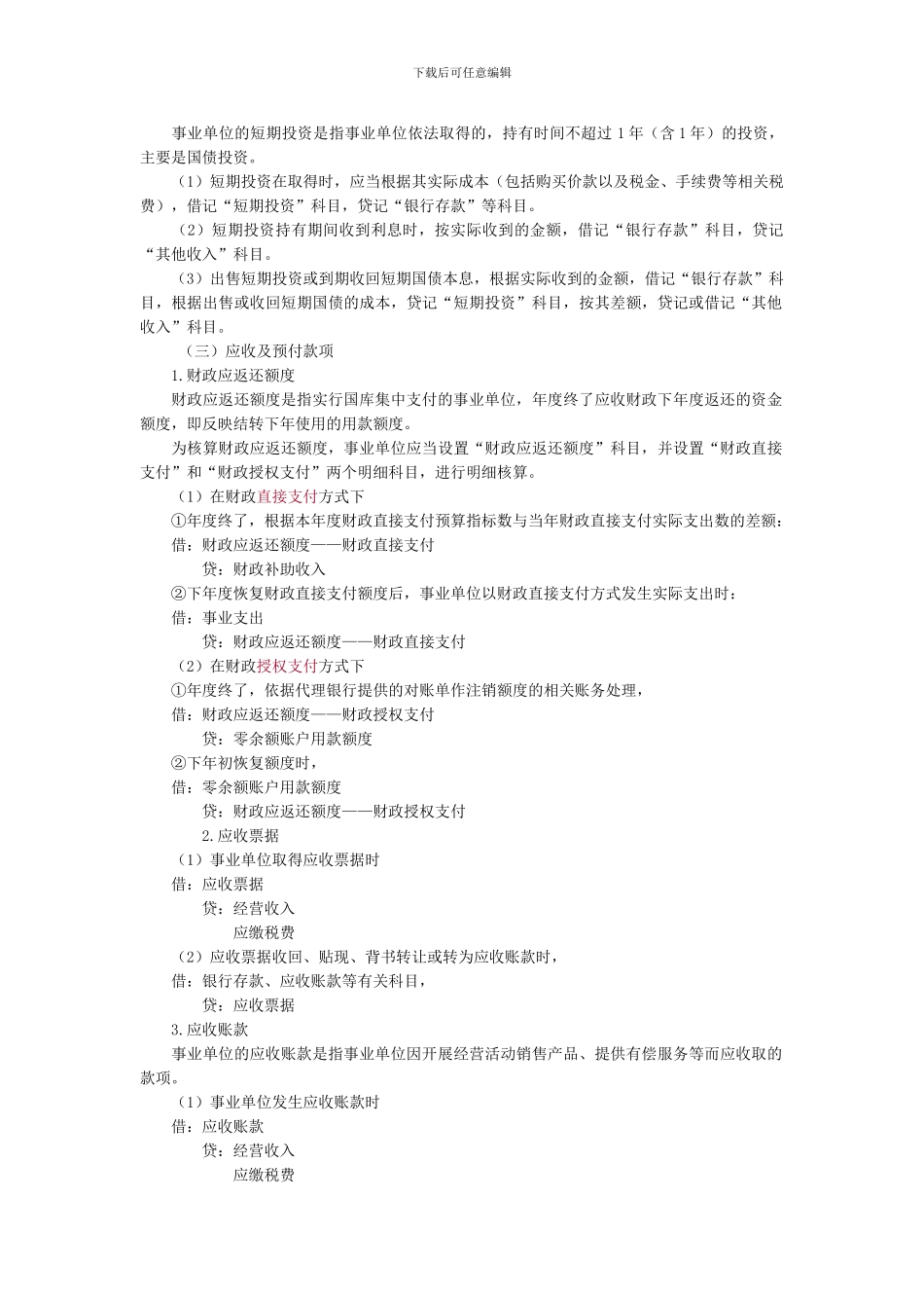 事业单位会计基础_第3页
