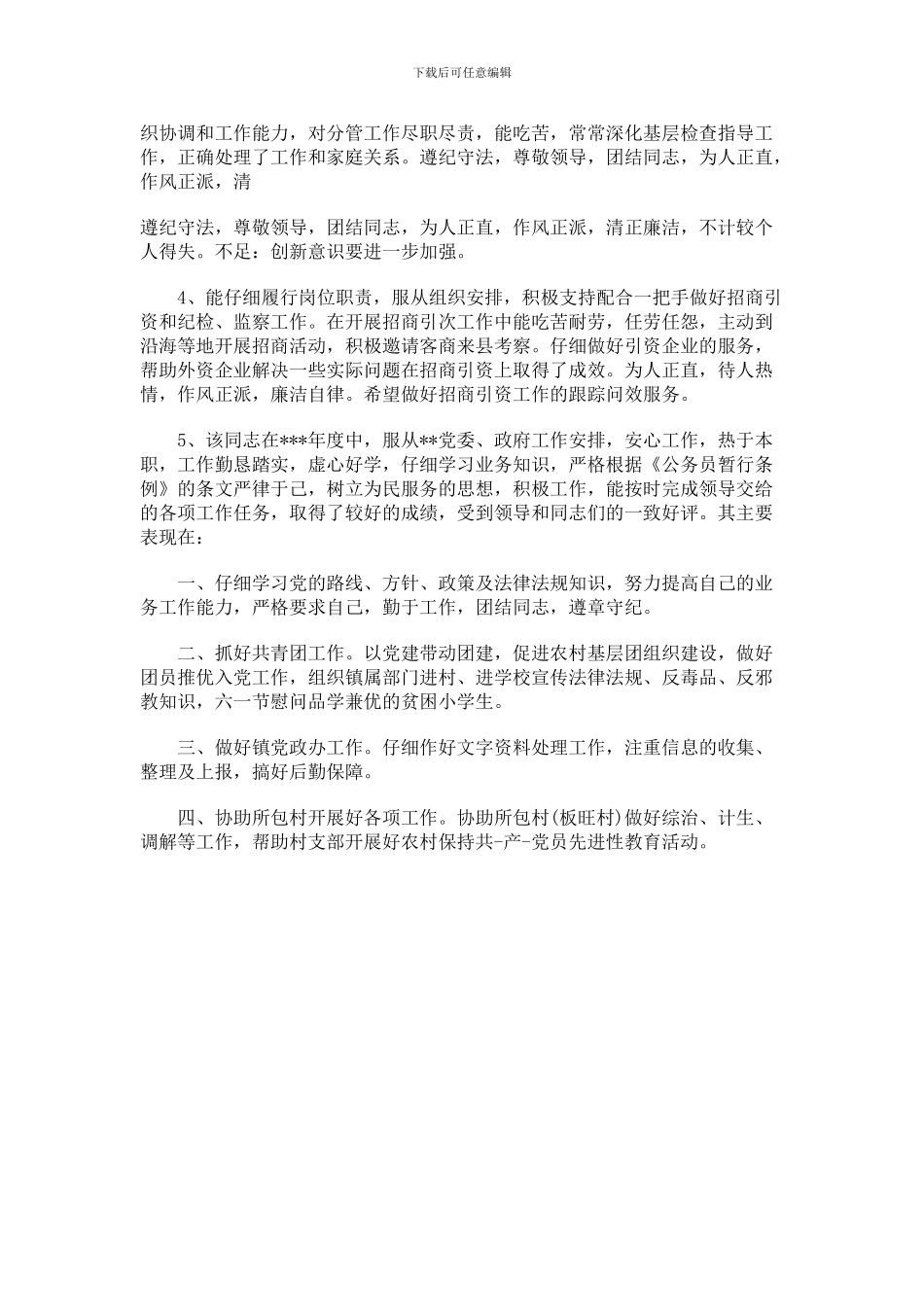 事业单位年度考核评语_第3页