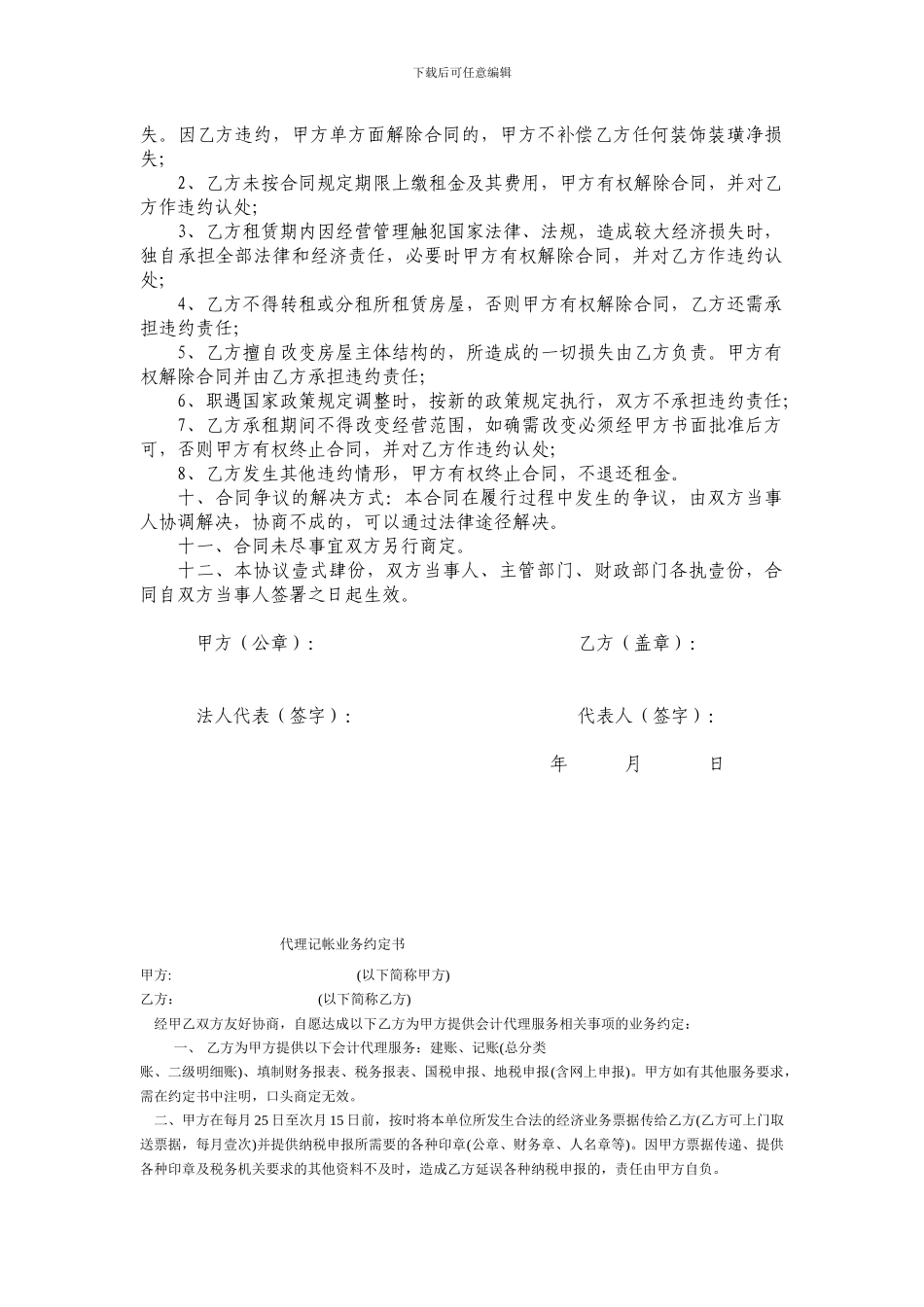 事业单位房屋租赁合同_第2页