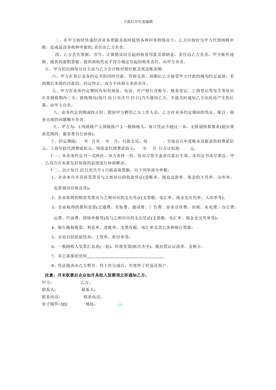 事业单位房屋租赁合同_第3页