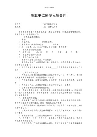 事业单位房屋租赁合同