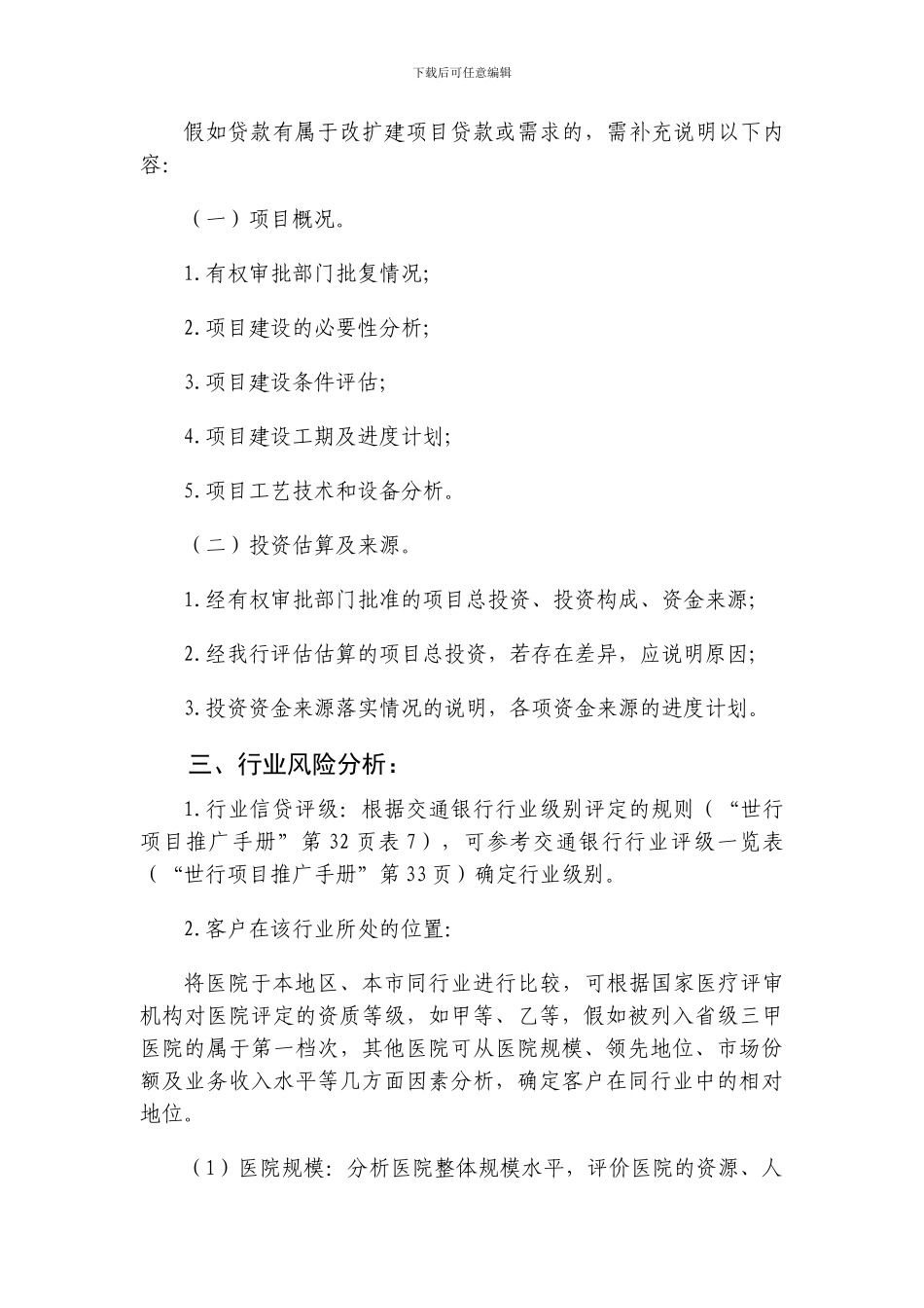 事业单位授信分析报告撰写指引_第2页