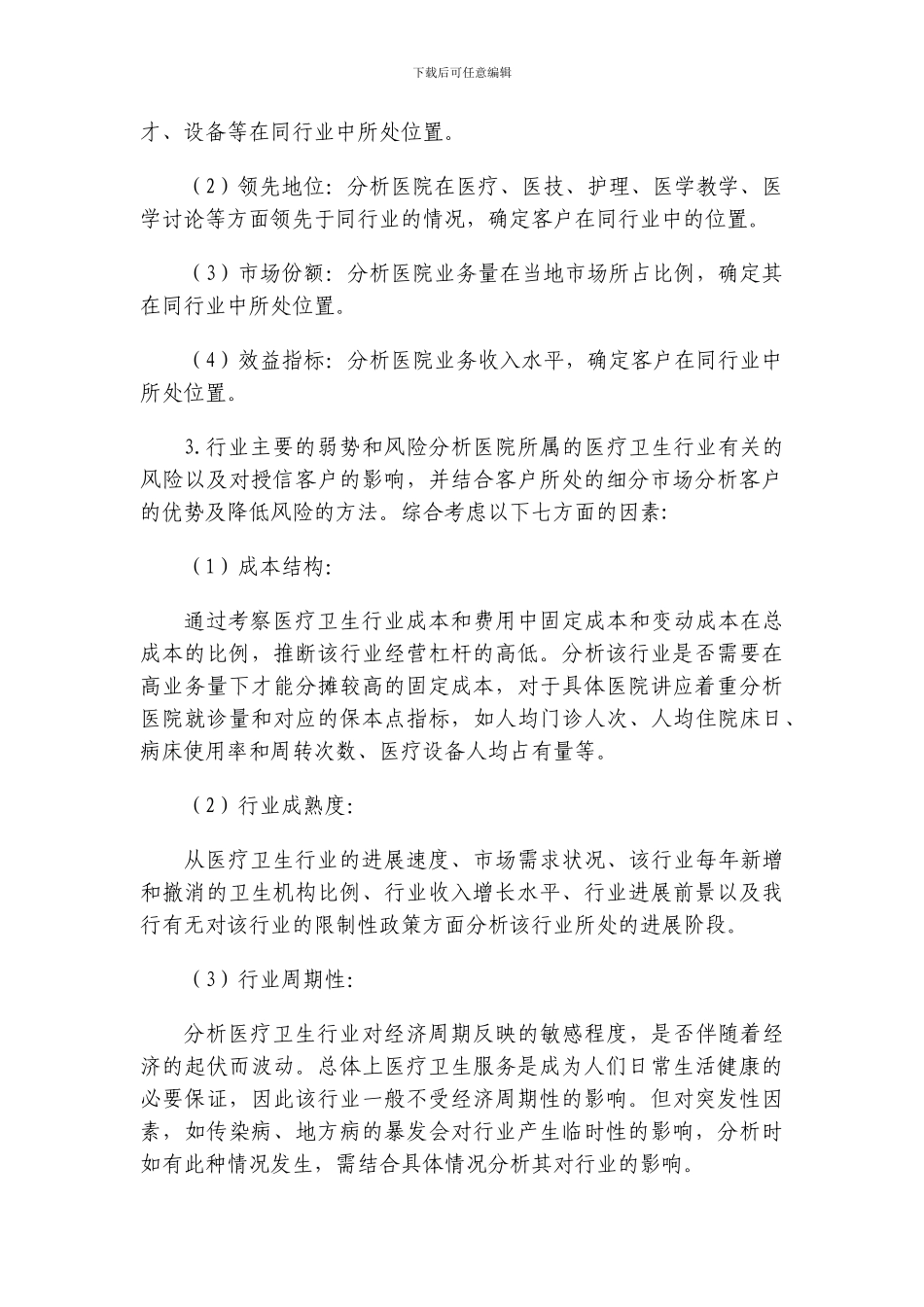 事业单位授信分析报告撰写指引_第3页