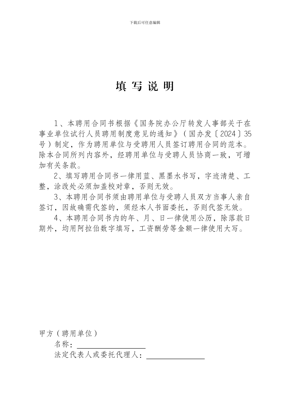 事业单位正式员工聘用合同_第2页