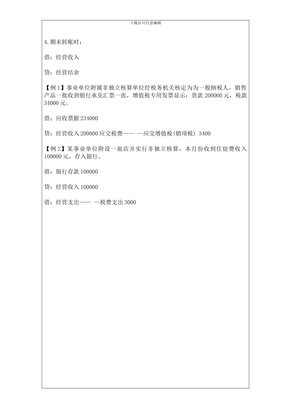 事业单位经营收入的核算_第3页