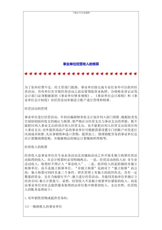 事业单位经营收入的核算