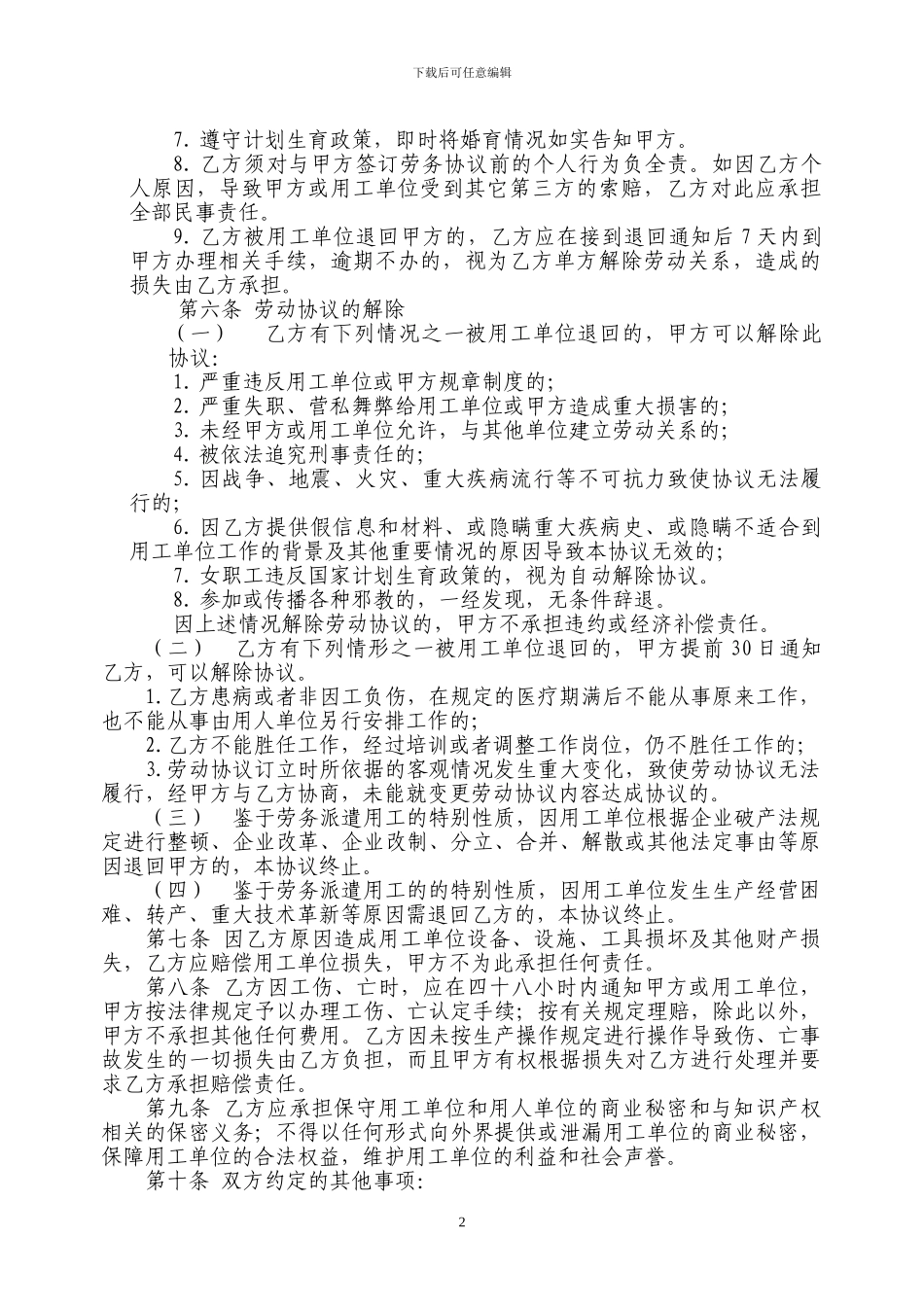 事业单位人员劳动合同书_第2页