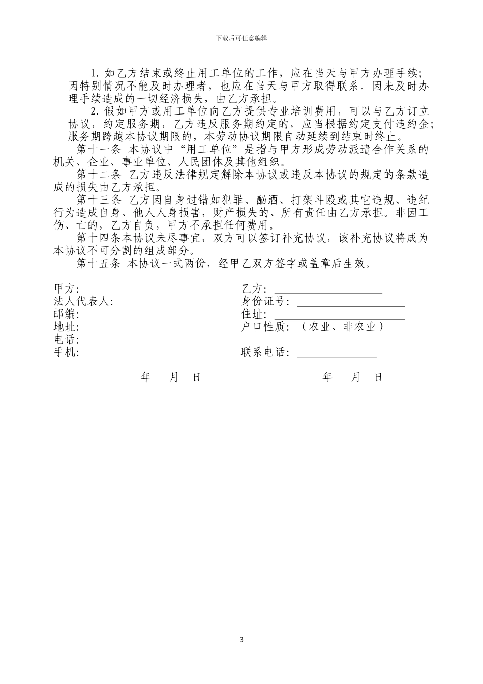事业单位人员劳动合同书_第3页