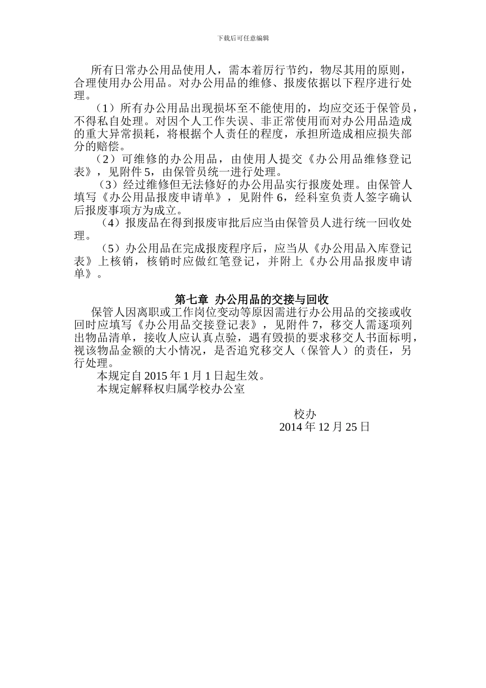 事业单位办公用品管理办法_第3页