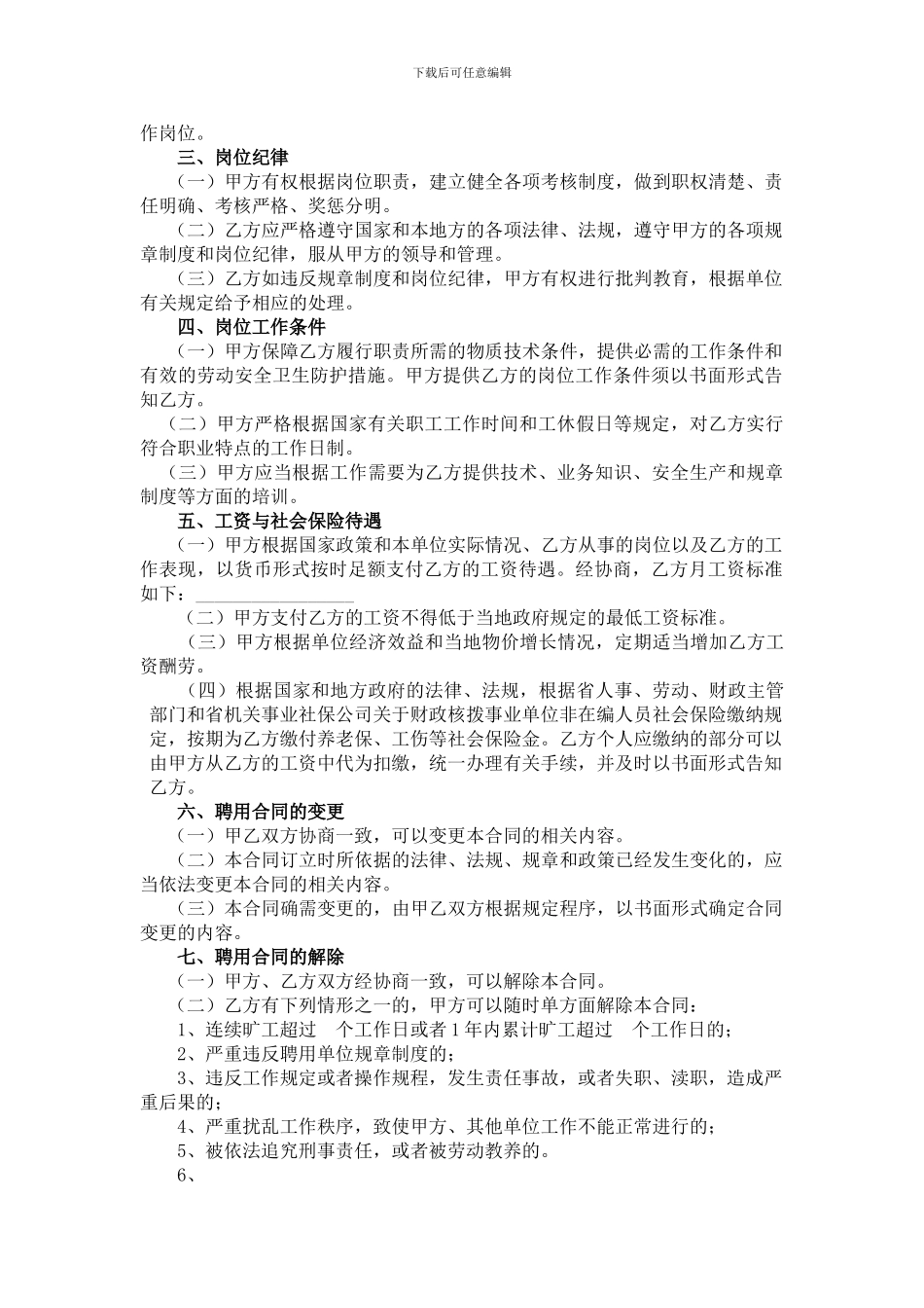 事业单位编外用工聘用合同_第2页