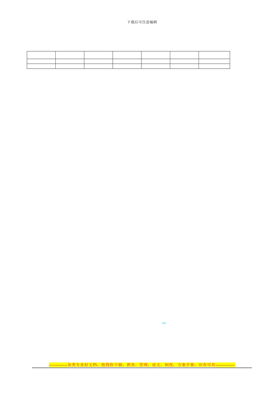 事业单位职工岗位聘用合同_第2页