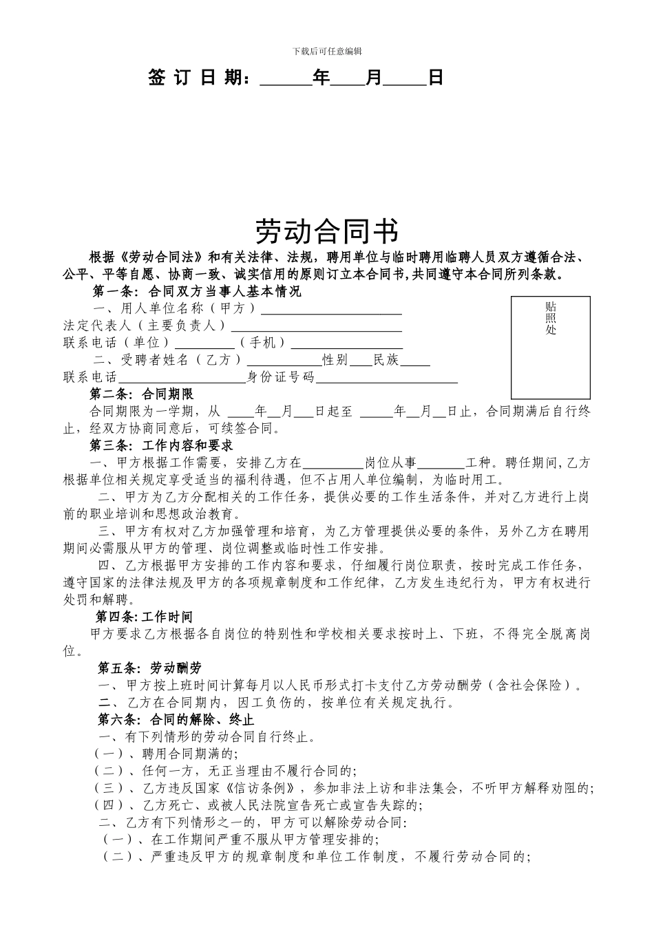 事业单位聘用临时人员合同书_第2页