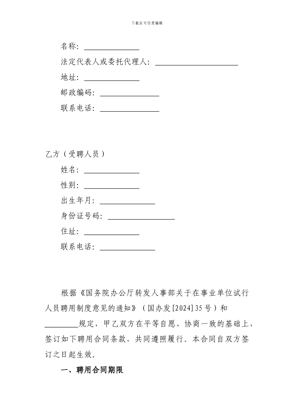 事业单位聘用合同(范本)_第3页