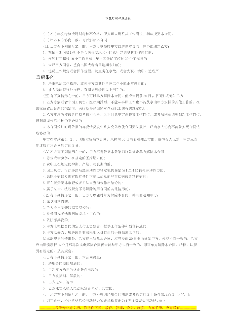 事业单位聘用合同书范本_第2页