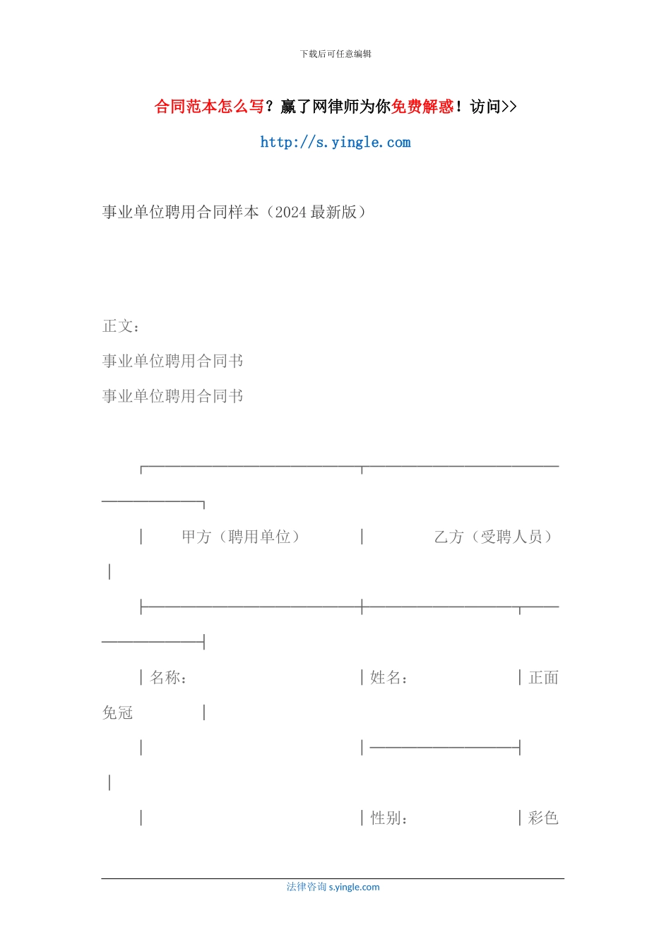 事业单位聘用合同样本_第1页