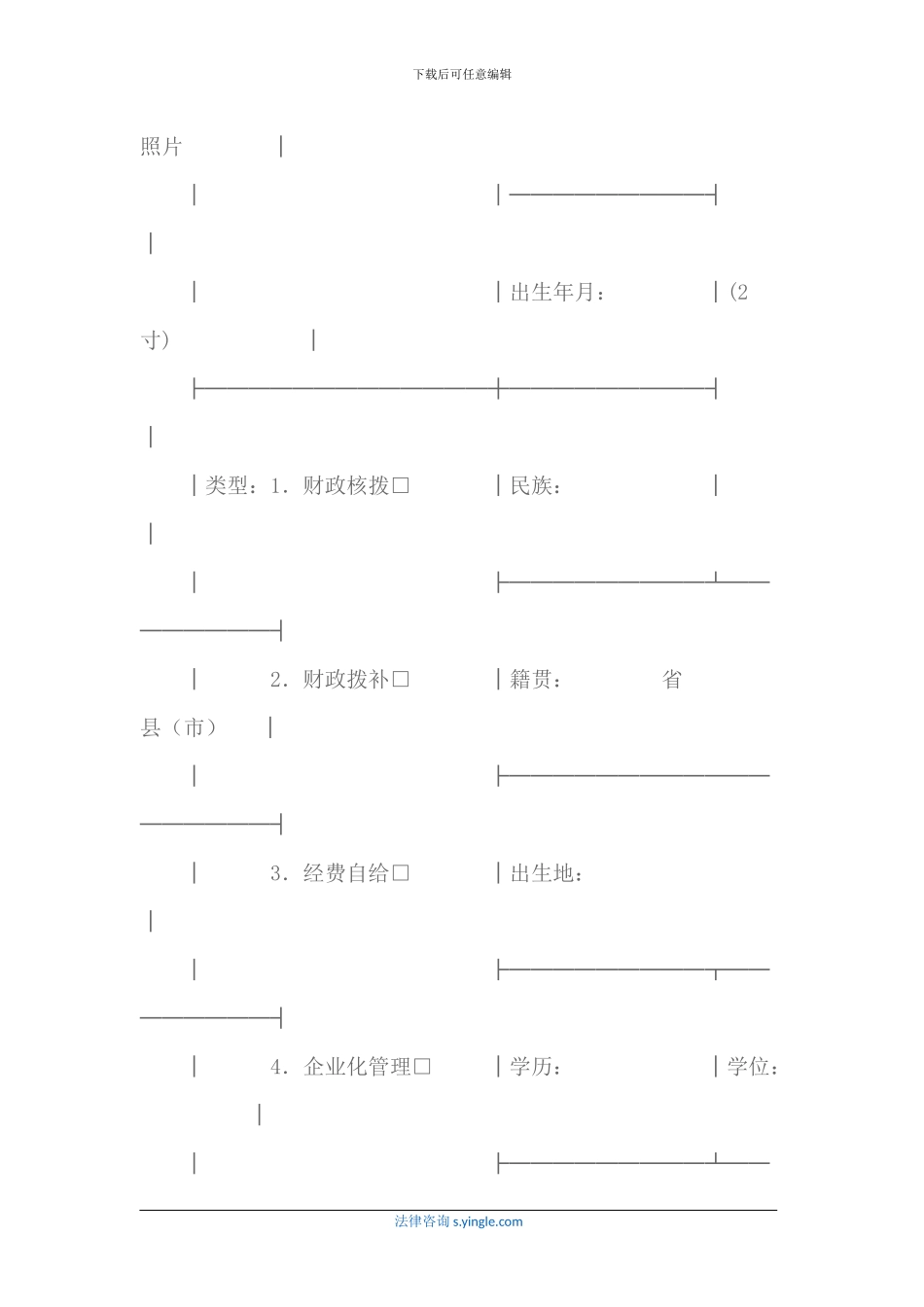 事业单位聘用合同样本_第2页