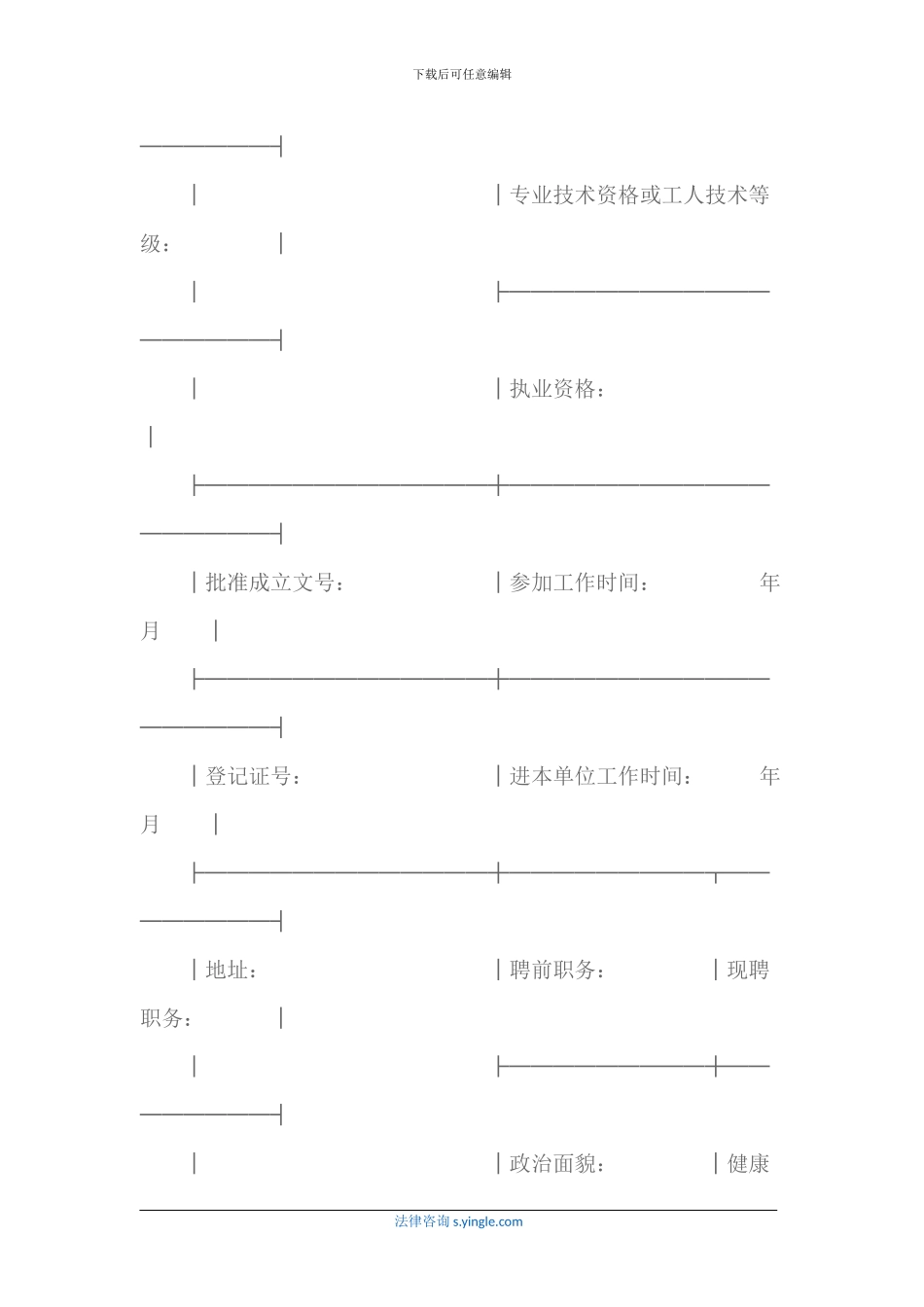事业单位聘用合同样本_第3页
