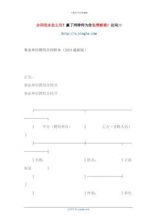 事业单位聘用合同样本