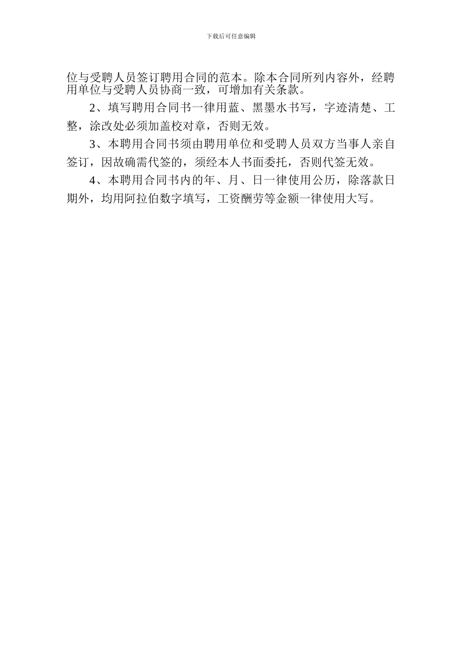 事业单位聘用合同范本_第3页