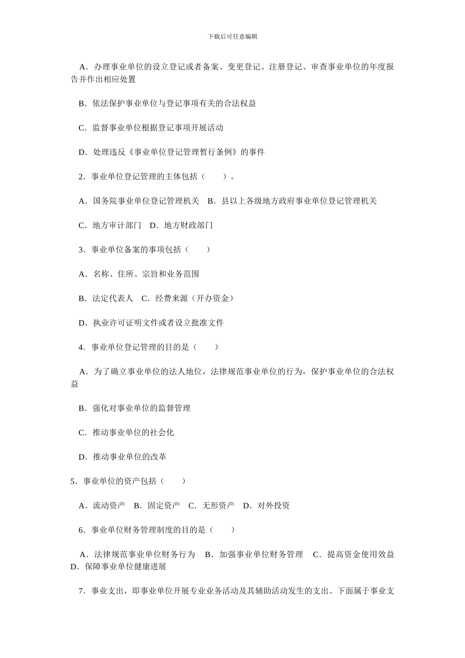 事业单位管理制度一_第2页