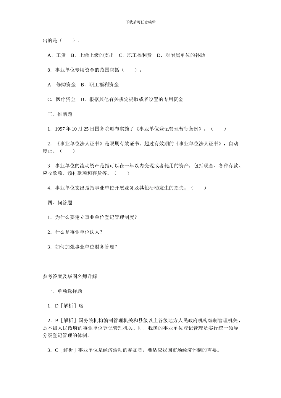 事业单位管理制度一_第3页