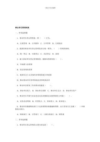 事业单位管理制度一