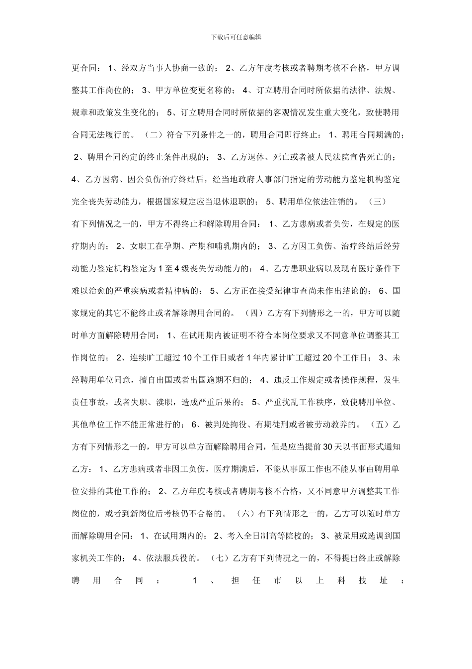 事业单位集体合同_第2页