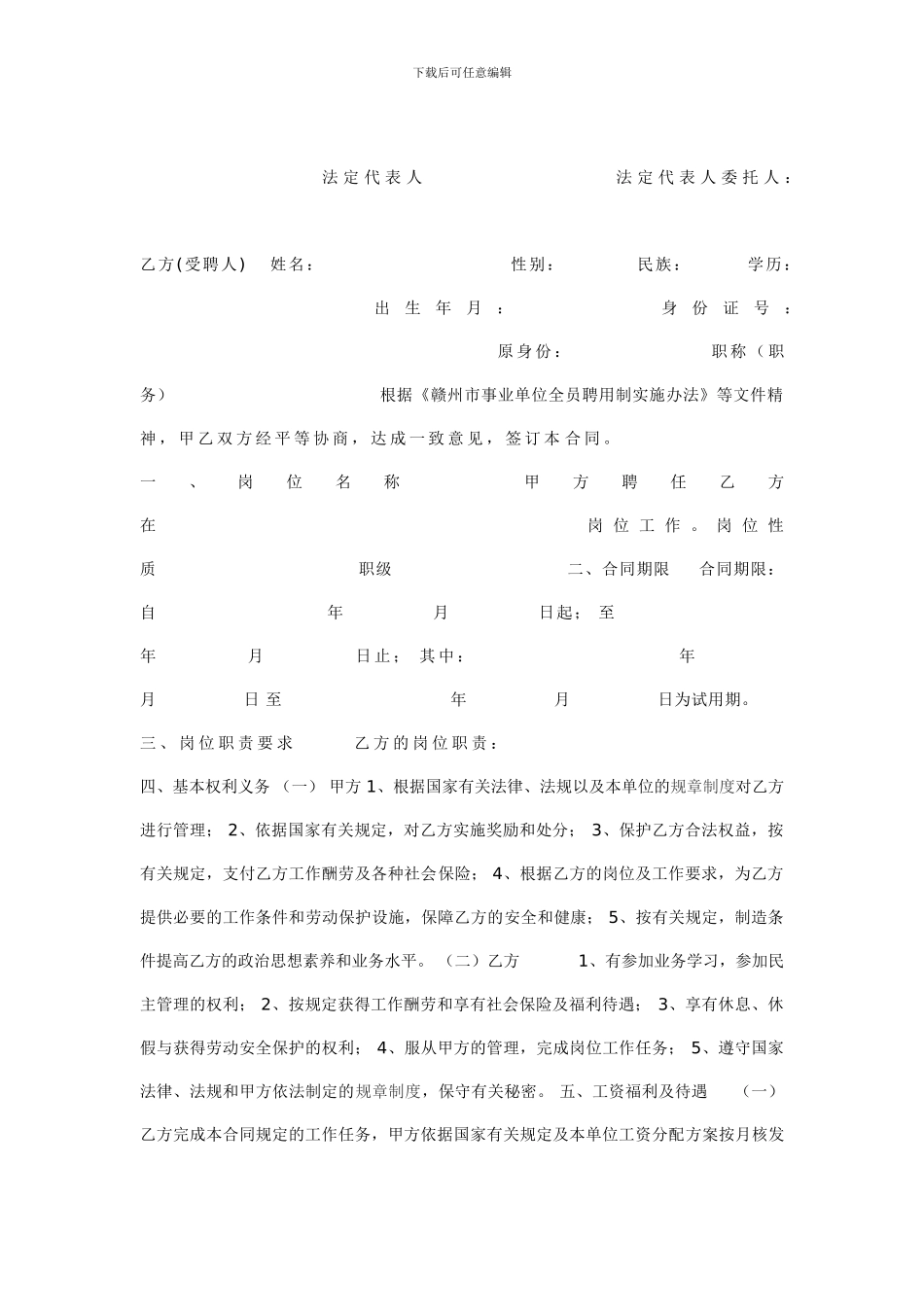 事业单位集体合同_第3页