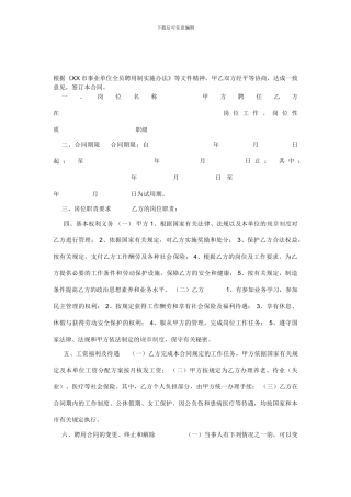 事业单位集体合同