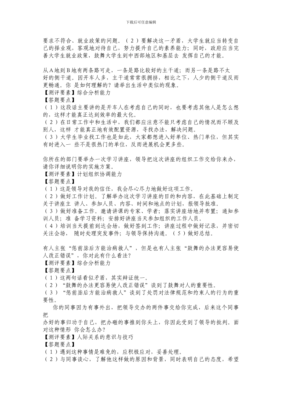 事业单位面试常用题型收集_第2页