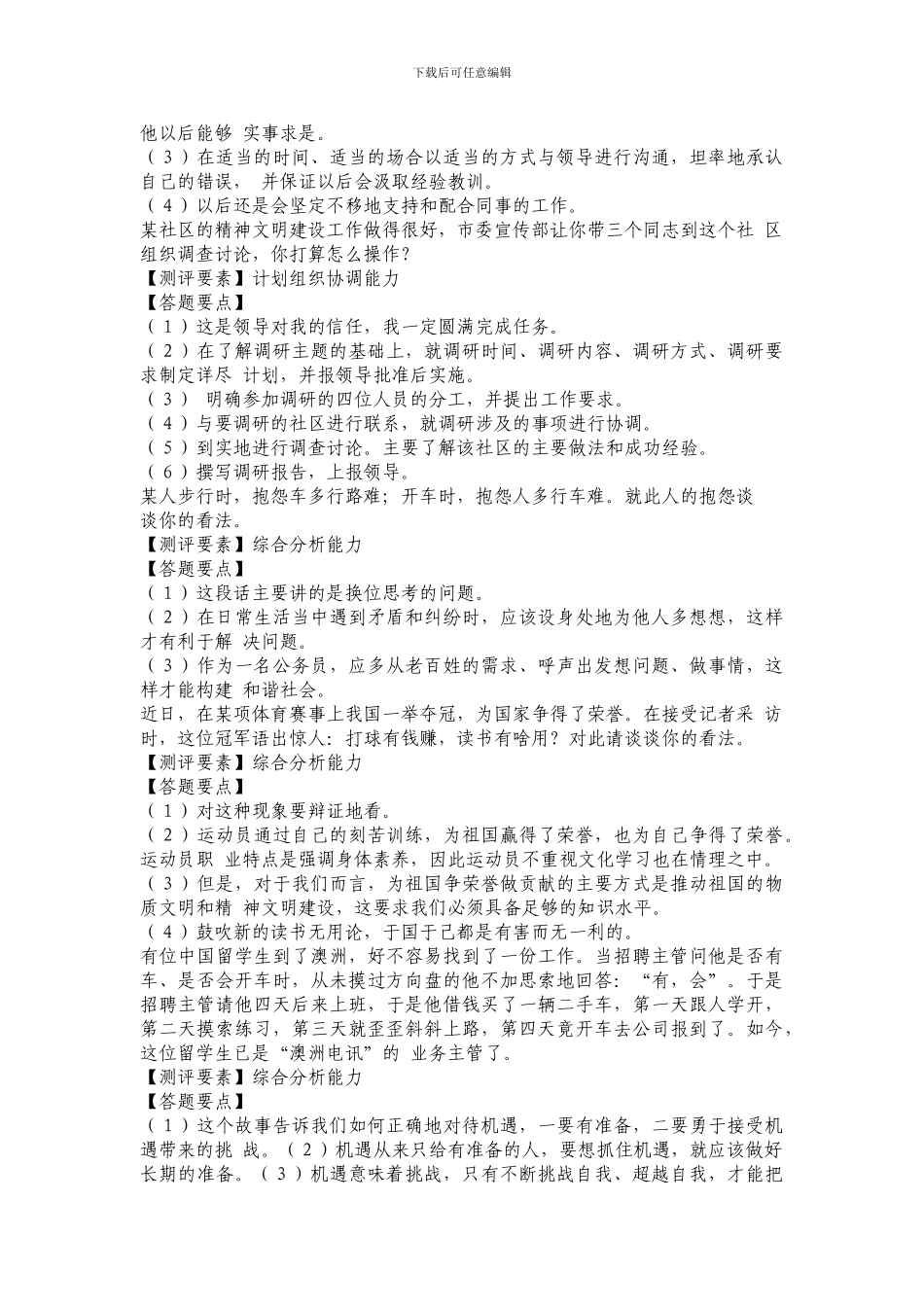 事业单位面试常用题型收集_第3页