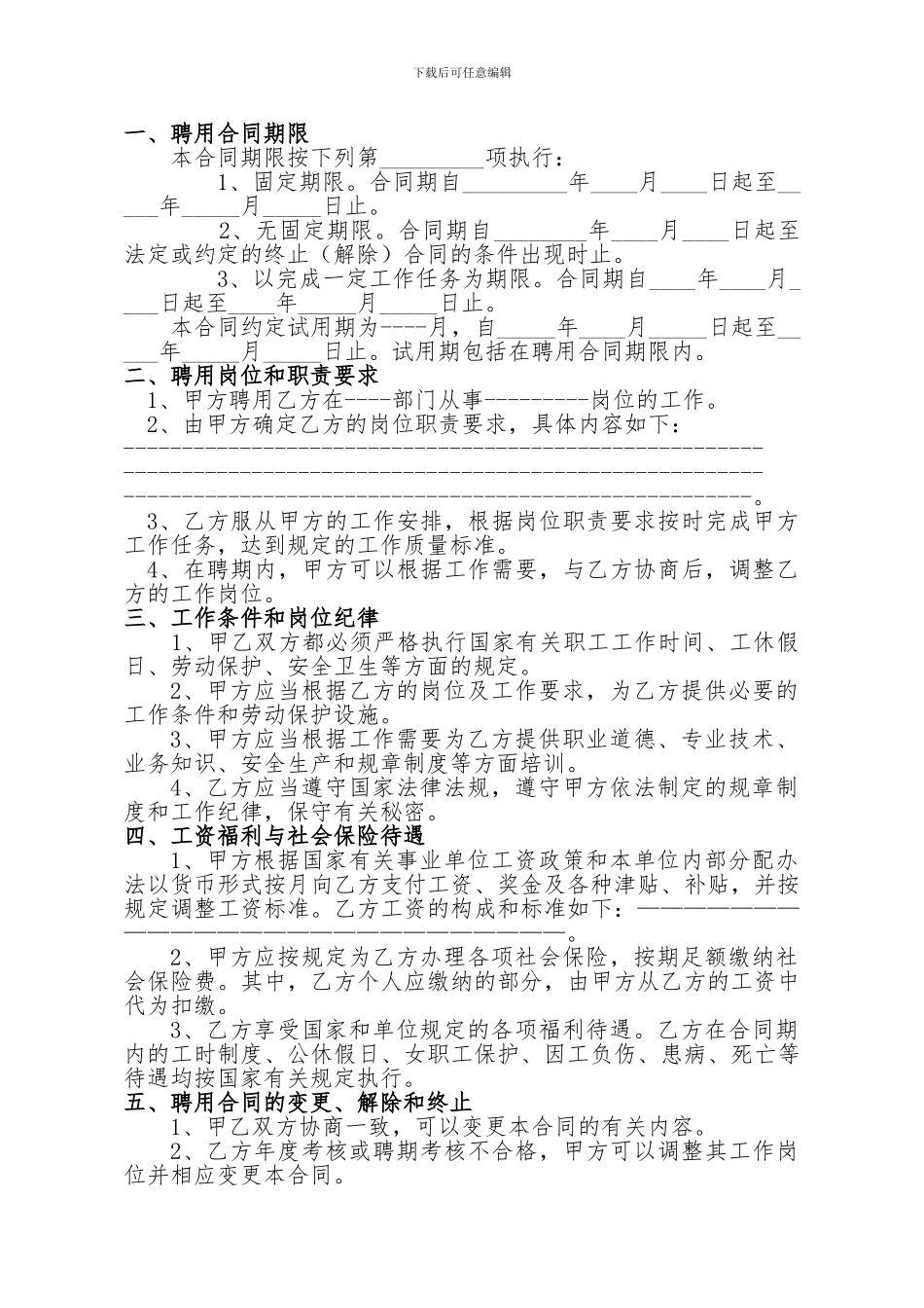 事业单位聘任合同书.doc_第2页