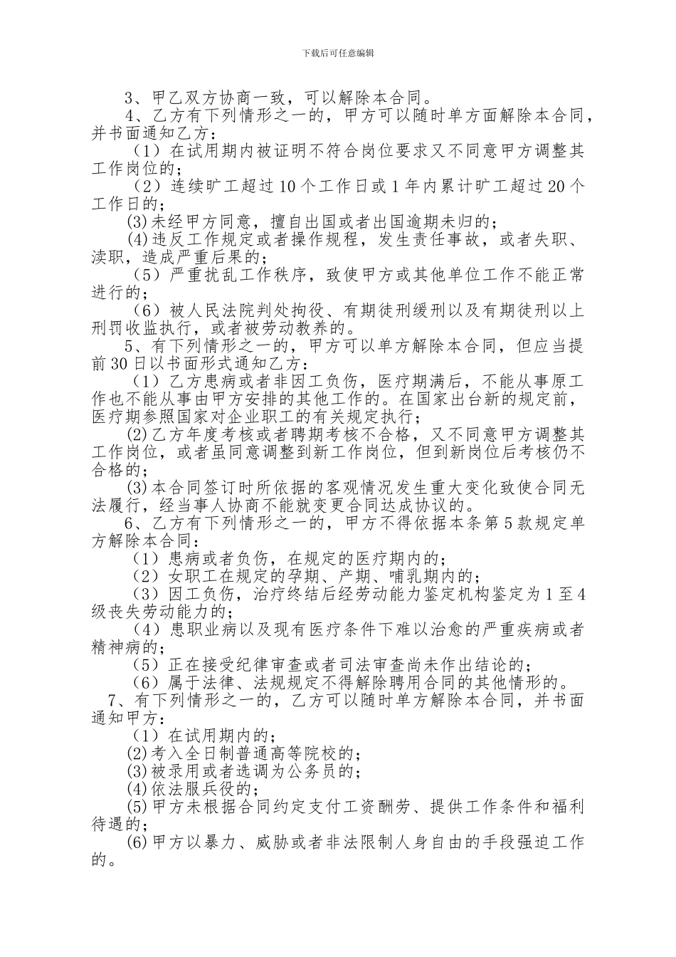 事业单位聘任合同书.doc_第3页