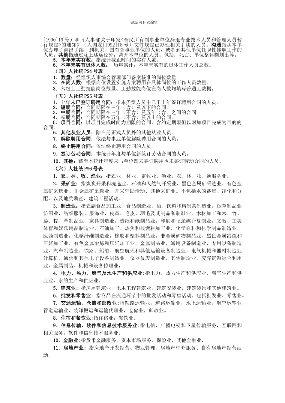 事业统计表指标解释_第2页