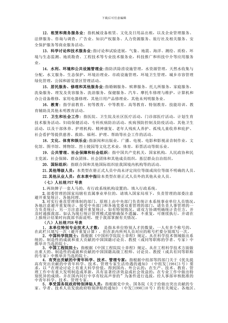 事业统计表指标解释_第3页