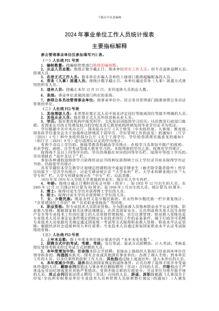事业统计表指标解释