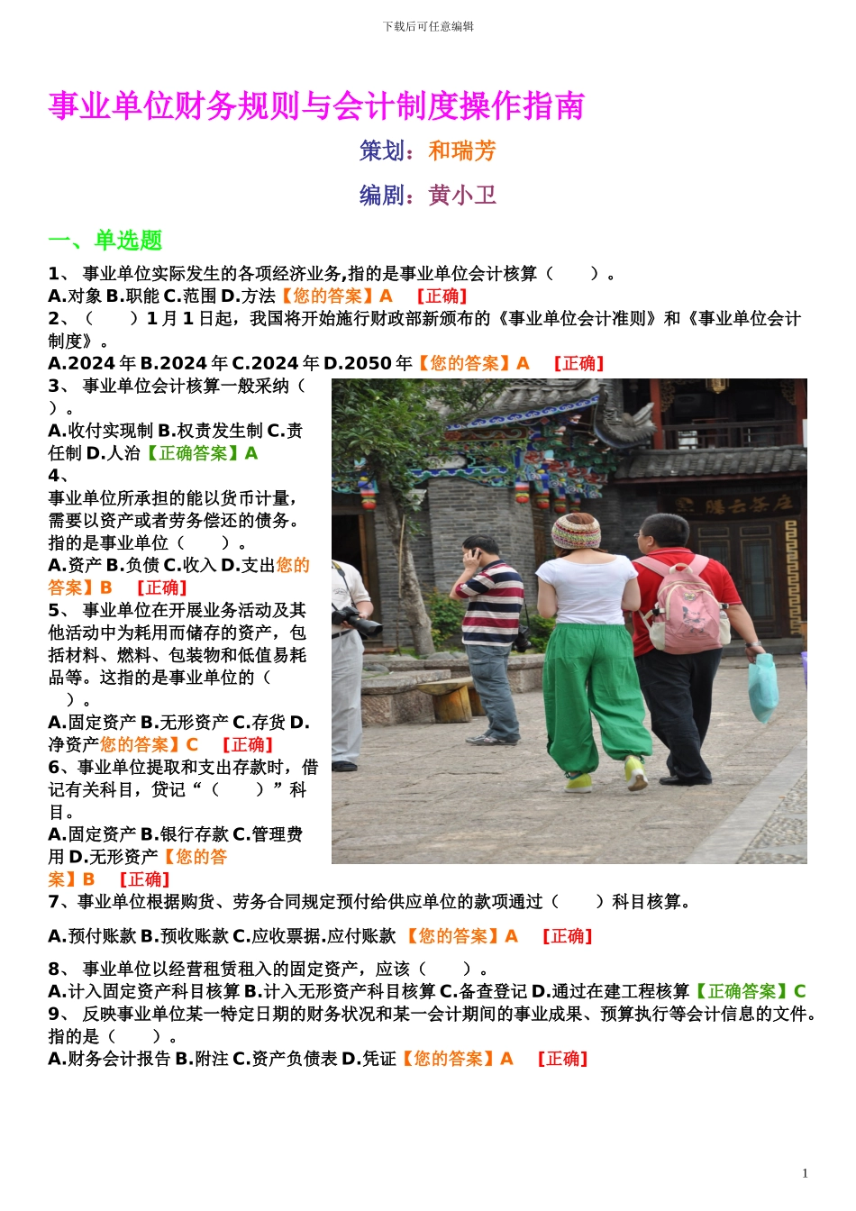 事业单位财务规则与会计制度操作练习答案_第1页