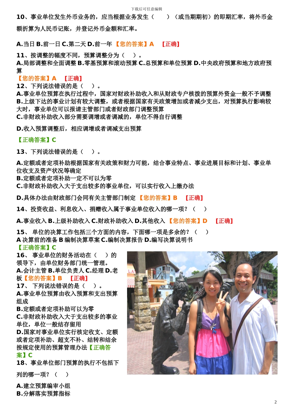 事业单位财务规则与会计制度操作练习答案_第2页