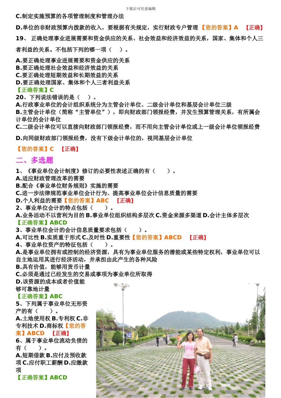 事业单位财务规则与会计制度操作练习答案_第3页