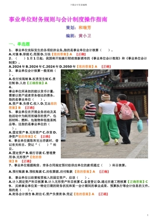 事业单位财务规则与会计制度操作练习答案