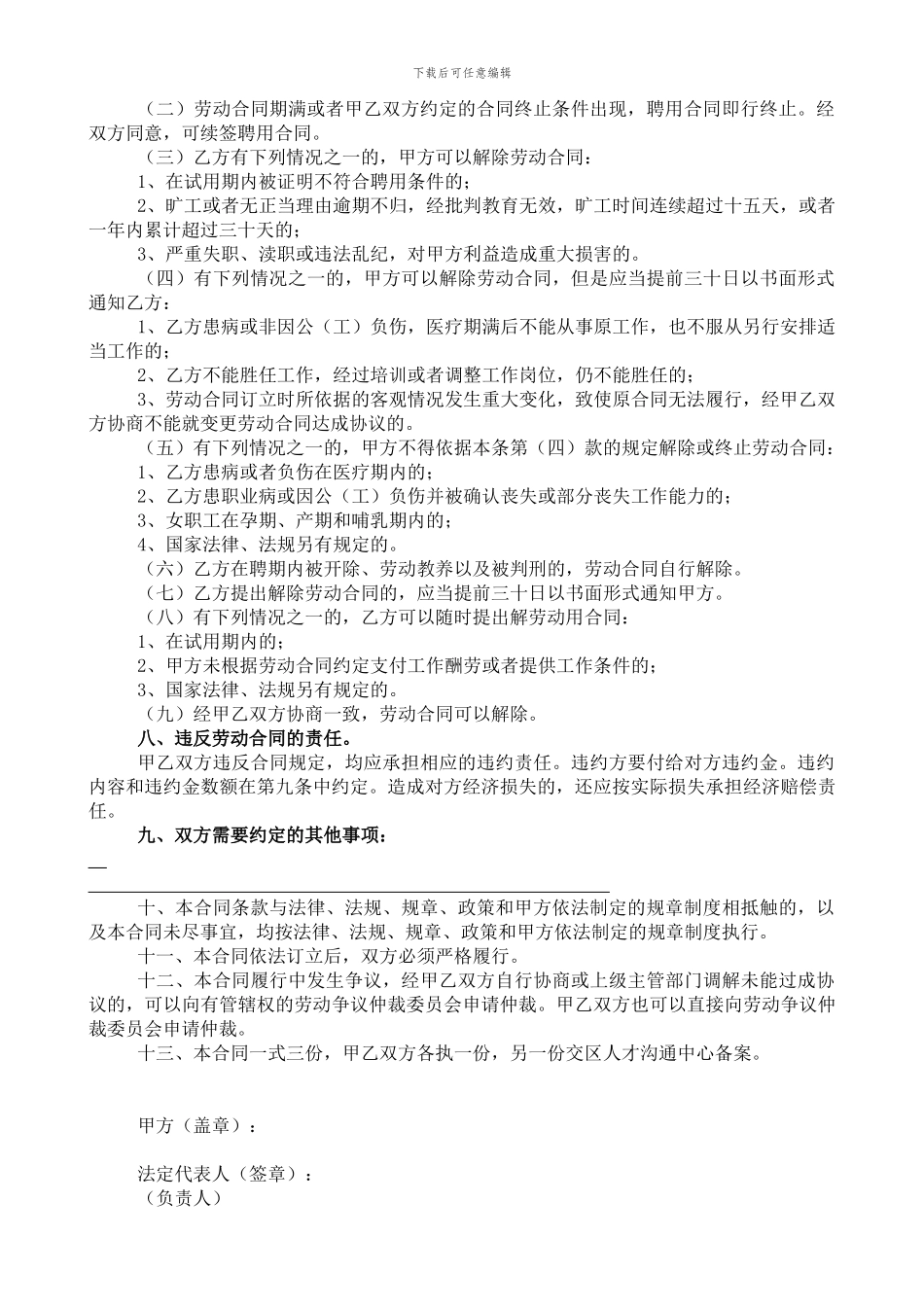 事业单位聘用临时工劳动合同_第2页