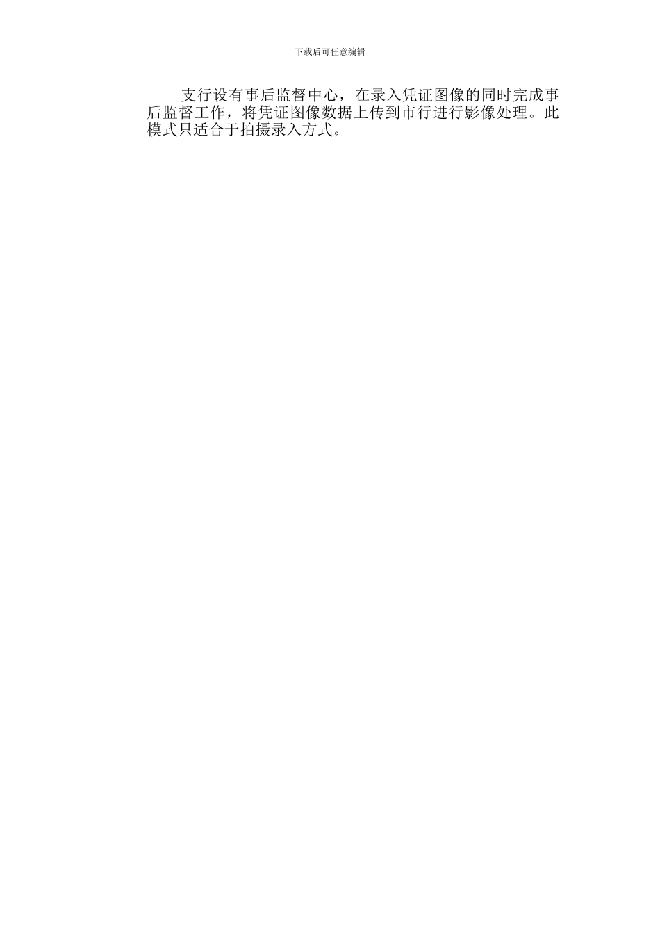 事后监督业务处理流程_第3页
