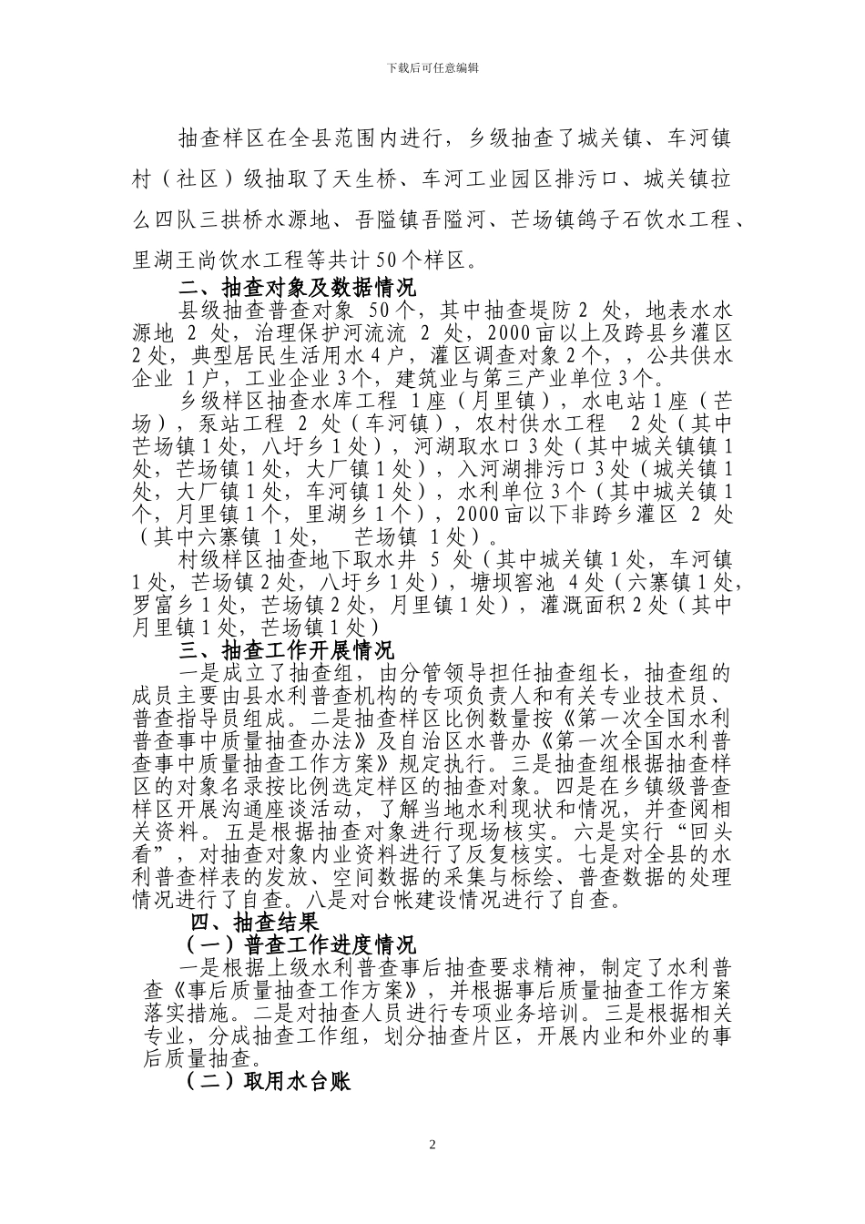 事后质量抽查自查报告2_第2页