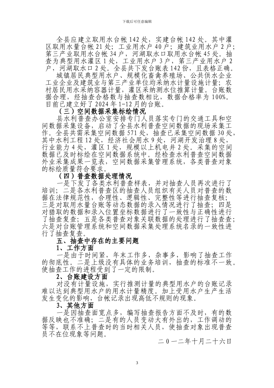 事后质量抽查自查报告2_第3页