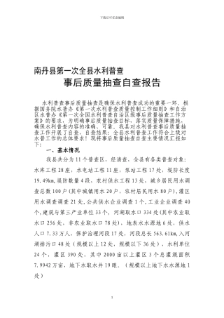 事后质量抽查自查报告2