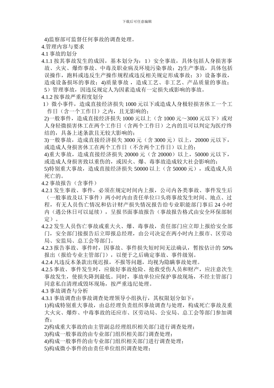 事故、事件管理规定_第2页