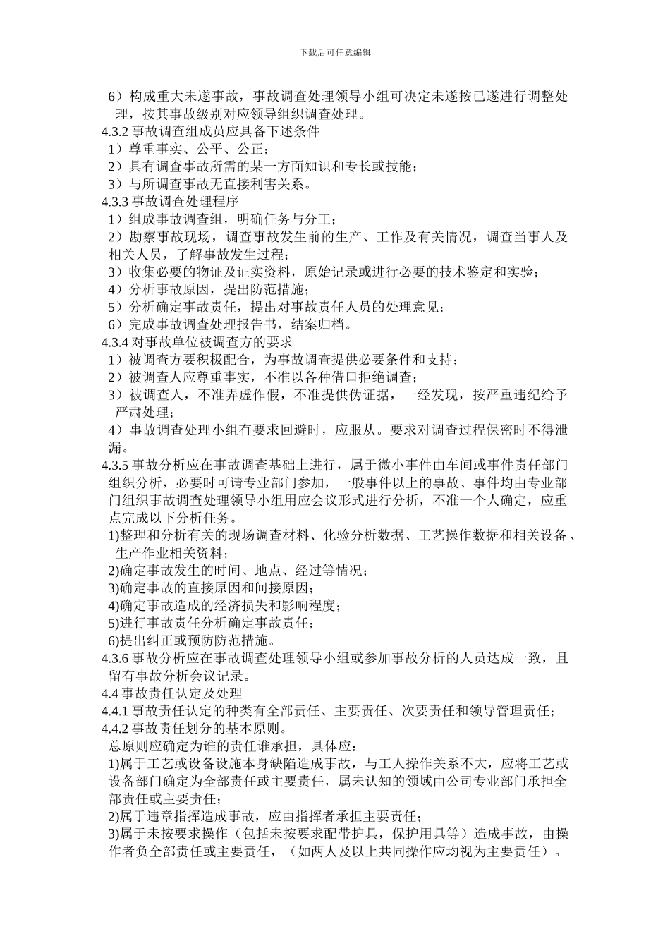 事故、事件管理规定_第3页