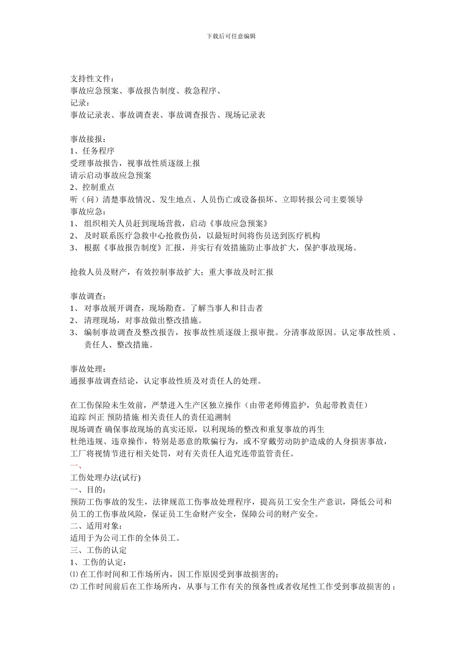 事故处理文件_第1页