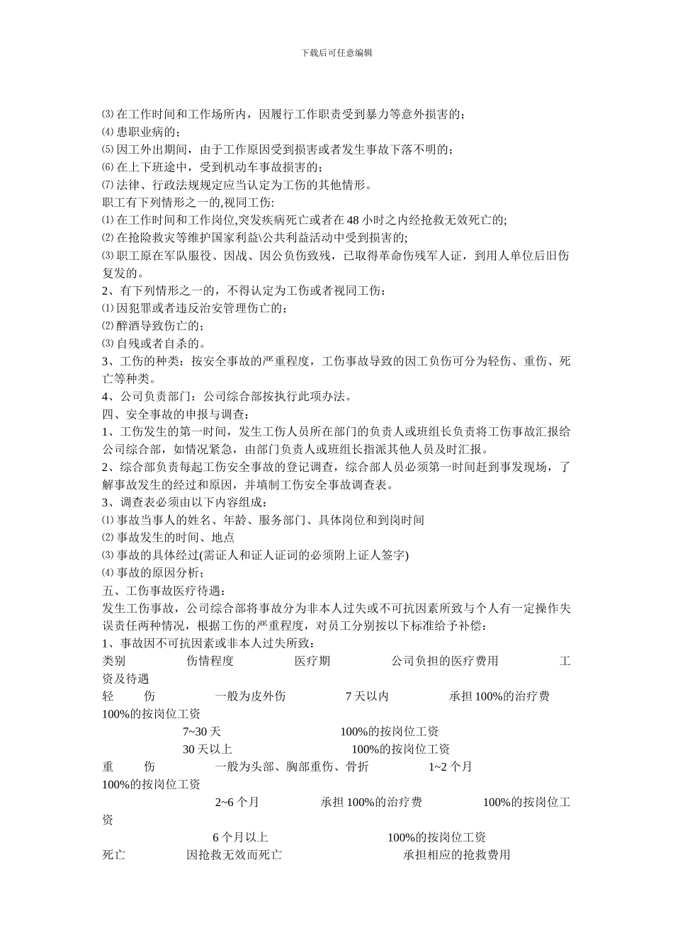 事故处理文件_第2页