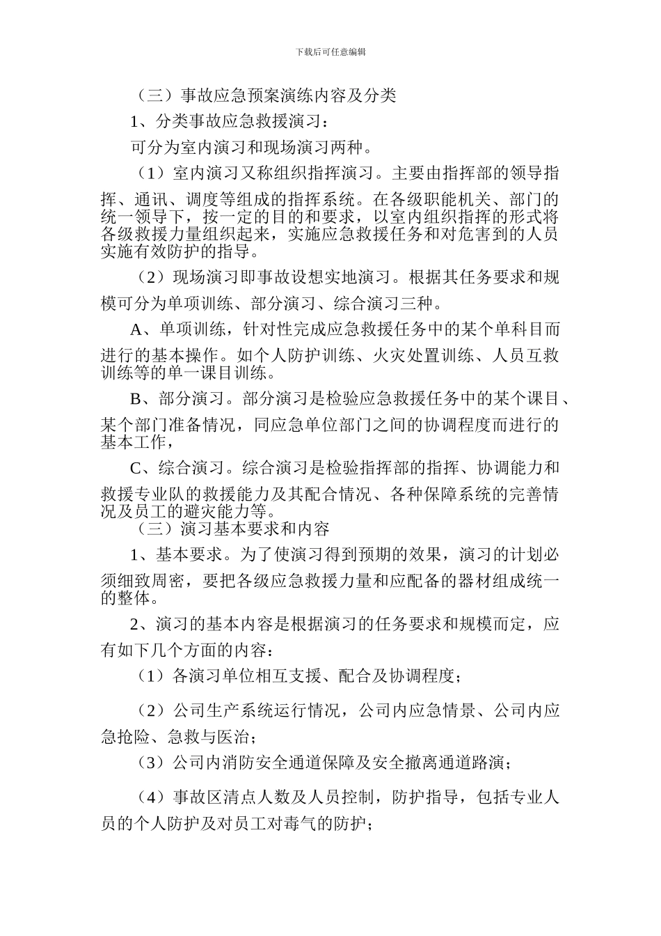 事故应急预案定期演练制度_第2页